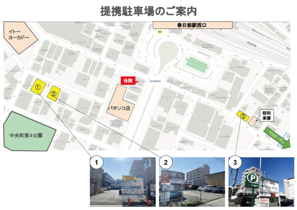 提携駐車場MAP